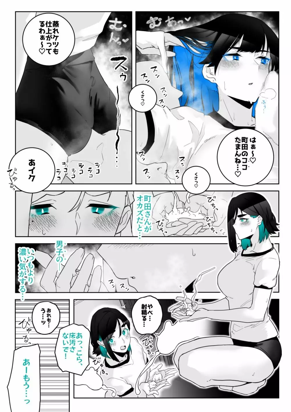 町田ちゃん 1-8 Page.21