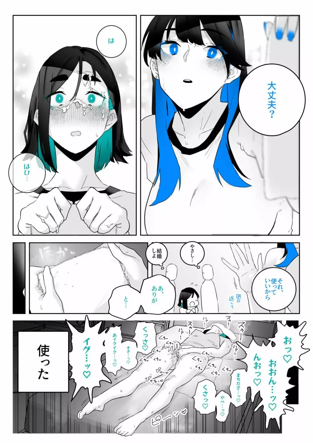 町田ちゃん 1-8 Page.23
