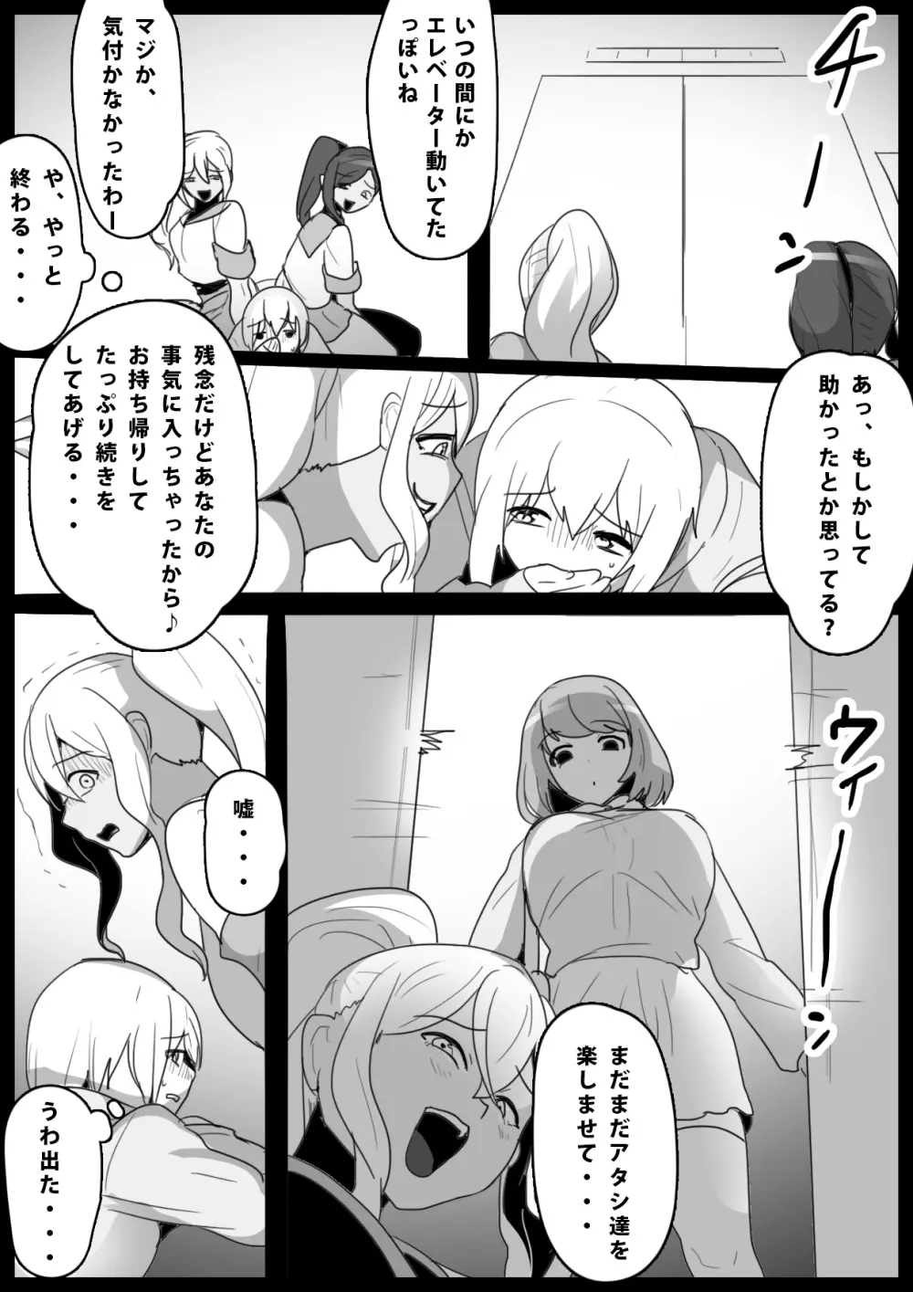 ふぇちすと 第14話 Page.12