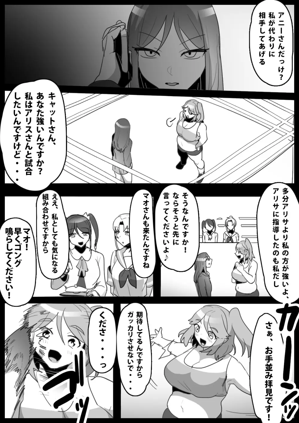 ふぇちすと 第16話 Page.2