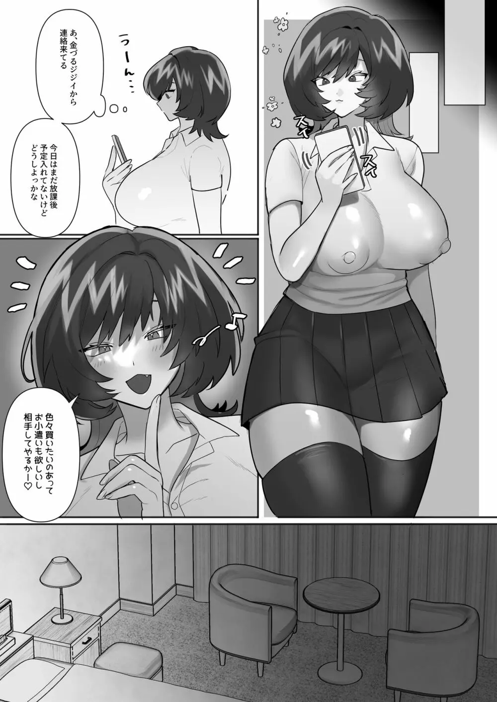 ビッチギャルの性生活 Page.24