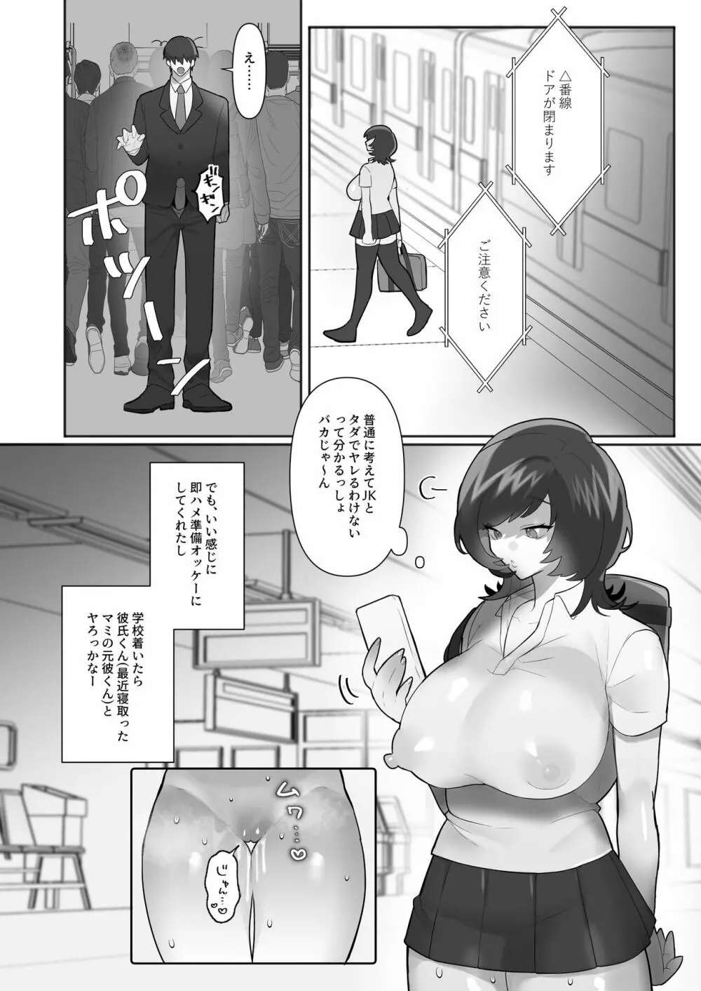 ビッチギャルの性生活 Page.42