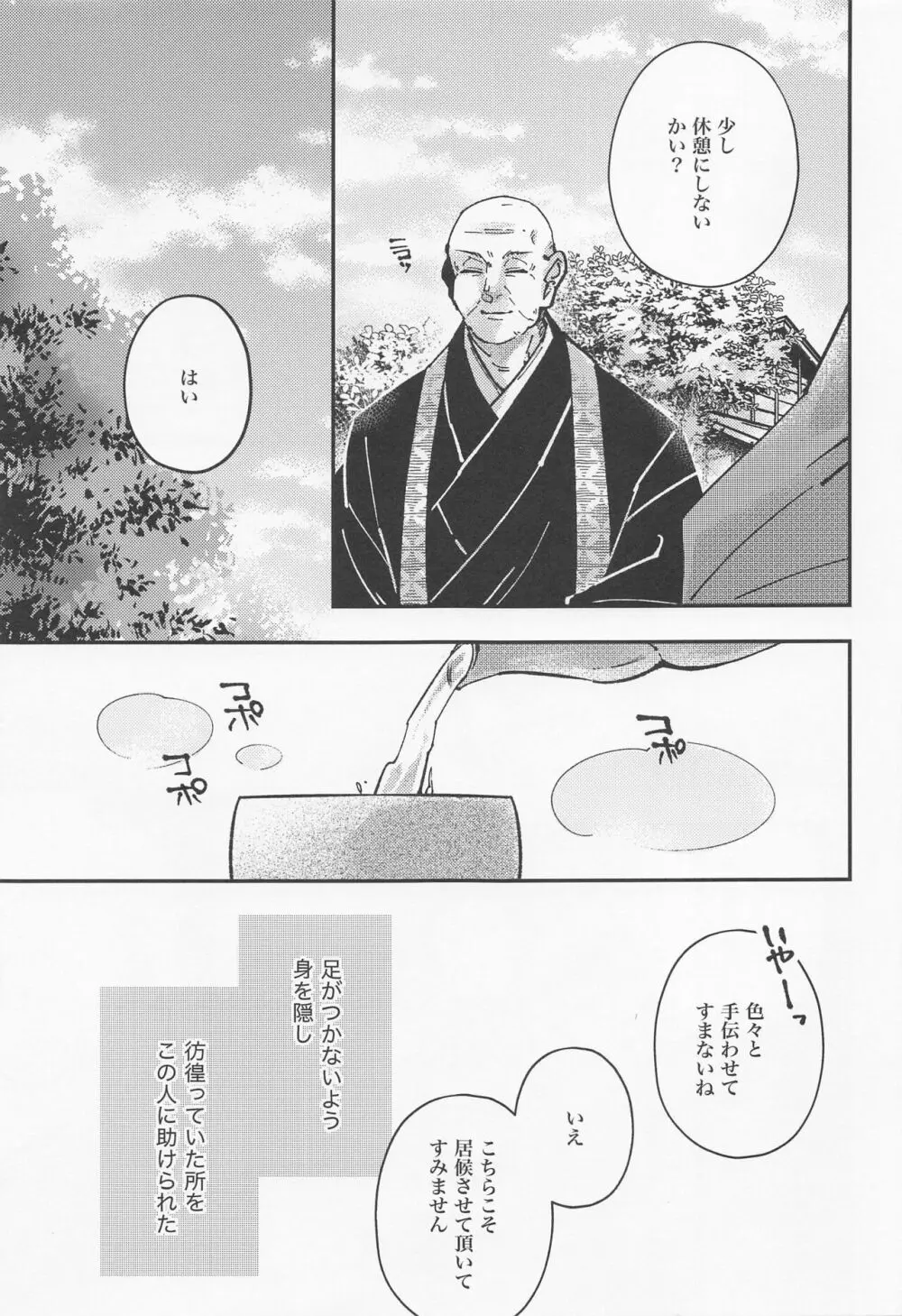 蛇に虎 下 Page.10