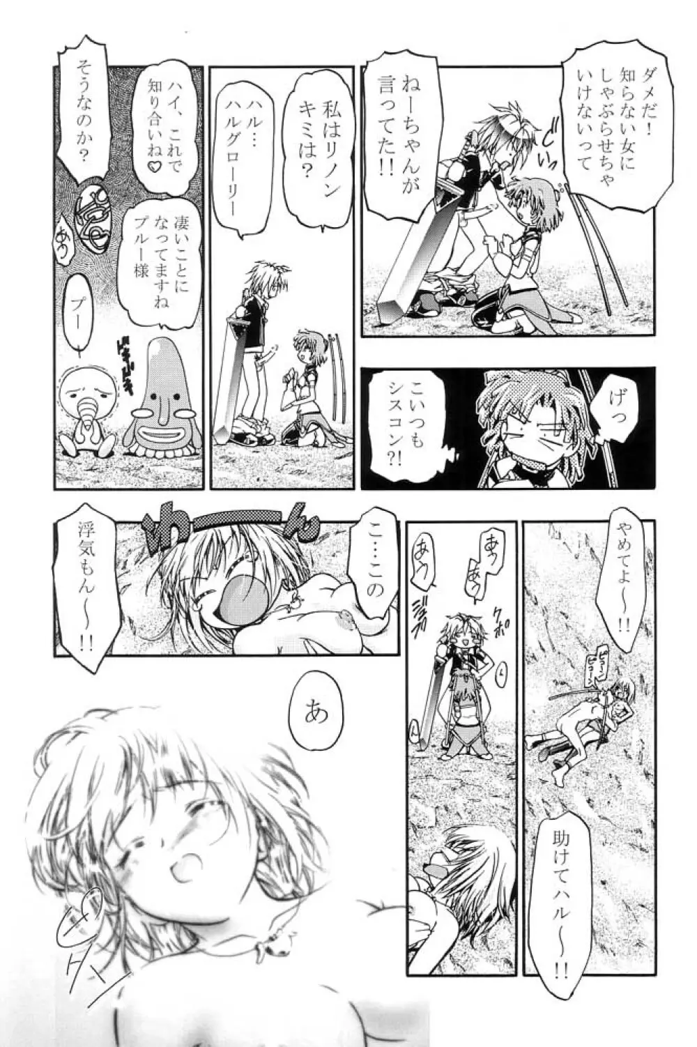 エリーちゃん大活躍!! Page.11