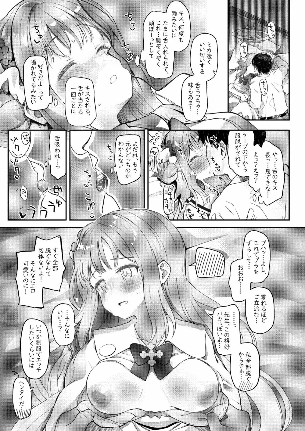 テンシでワルイ娘 Page.10