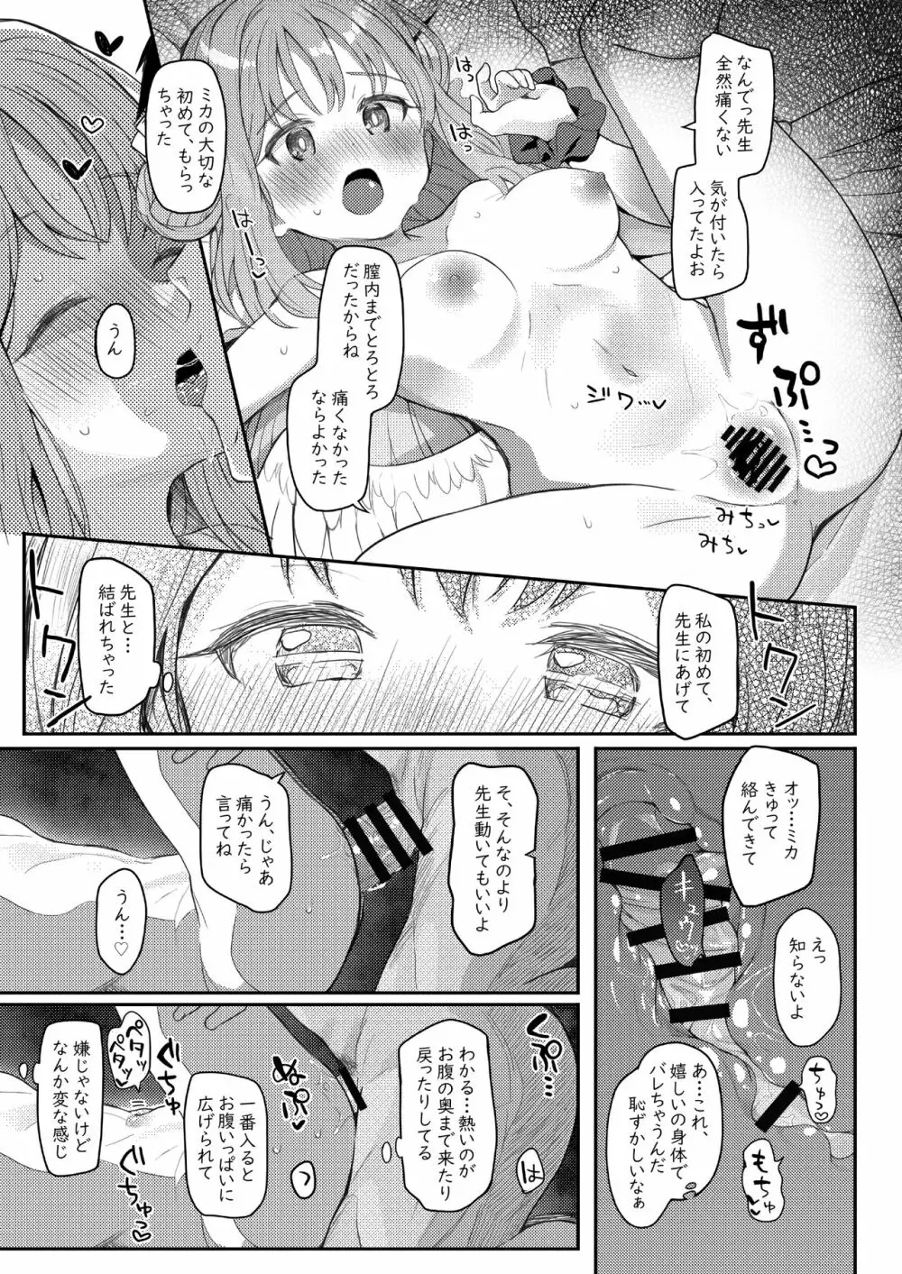 テンシでワルイ娘 Page.14