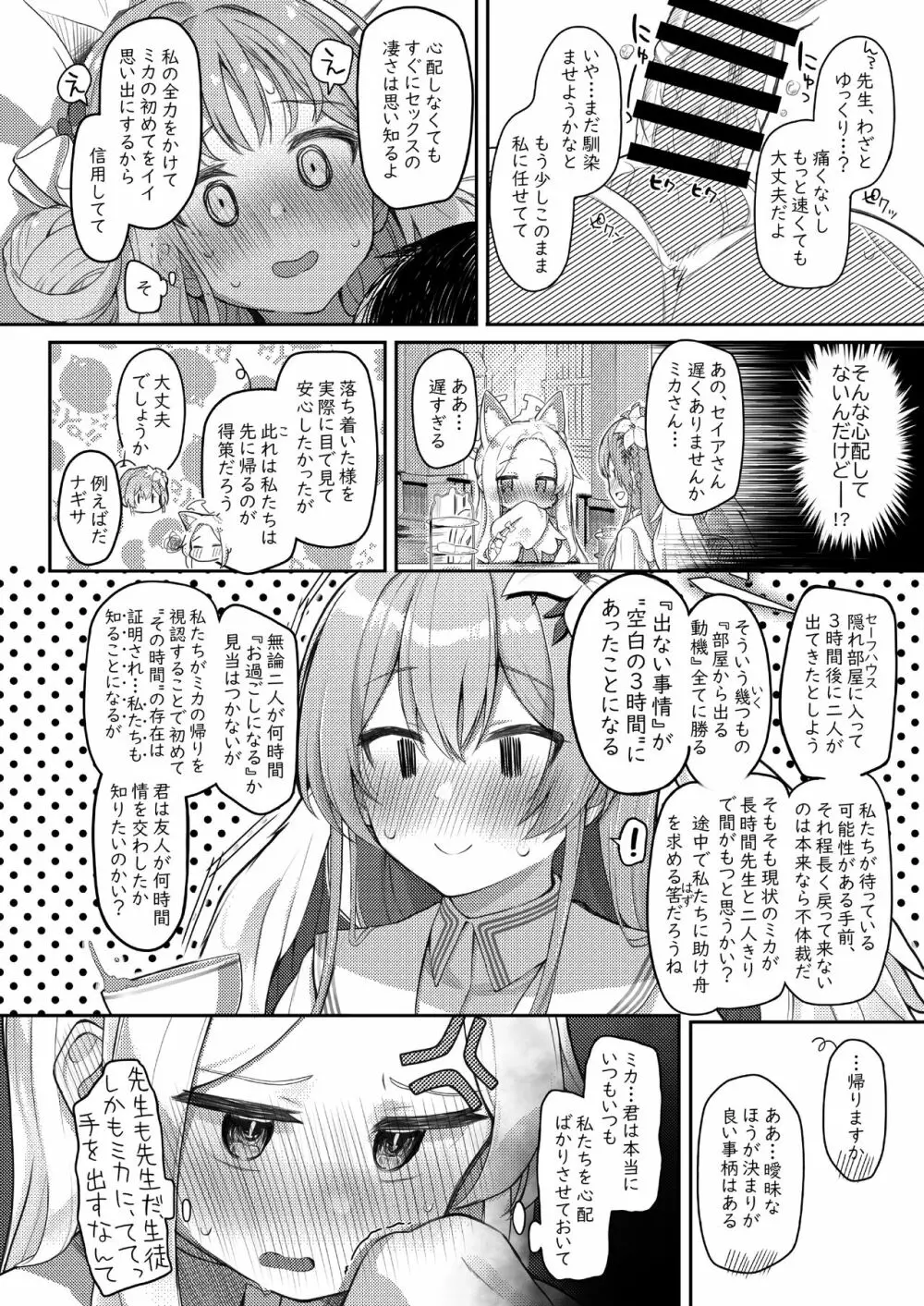 テンシでワルイ娘 Page.15