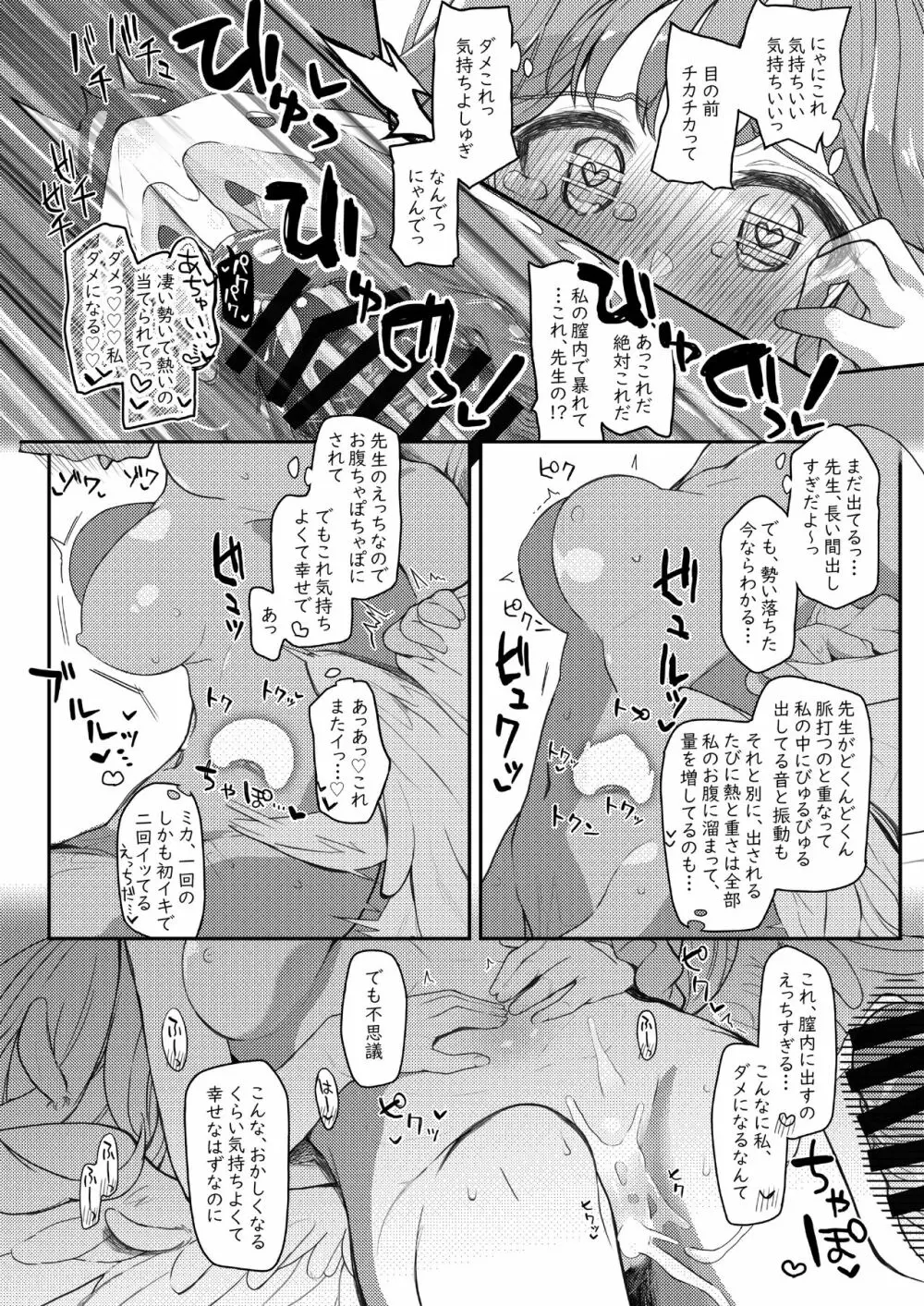 テンシでワルイ娘 Page.19