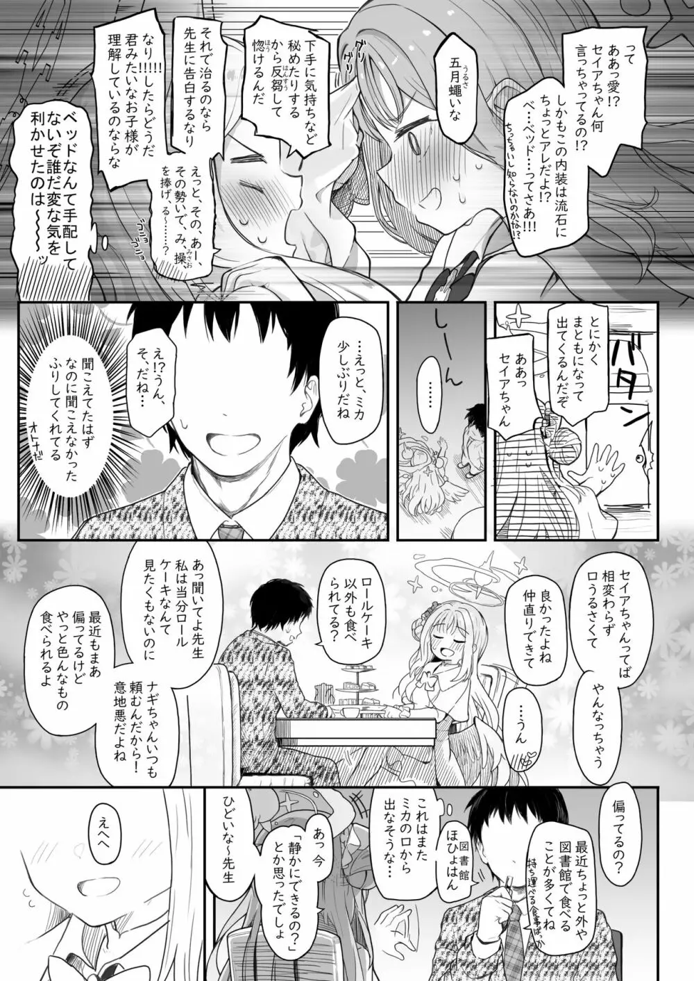 テンシでワルイ娘 Page.35