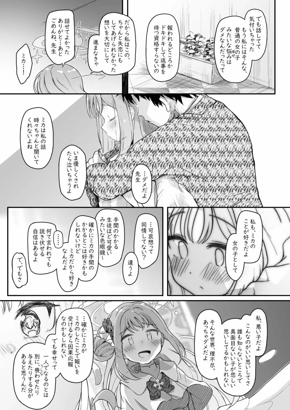 テンシでワルイ娘 Page.37