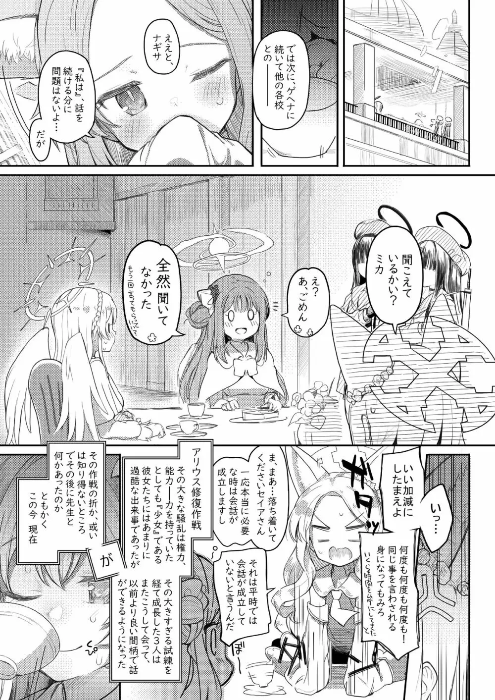 テンシでワルイ娘 Page.4