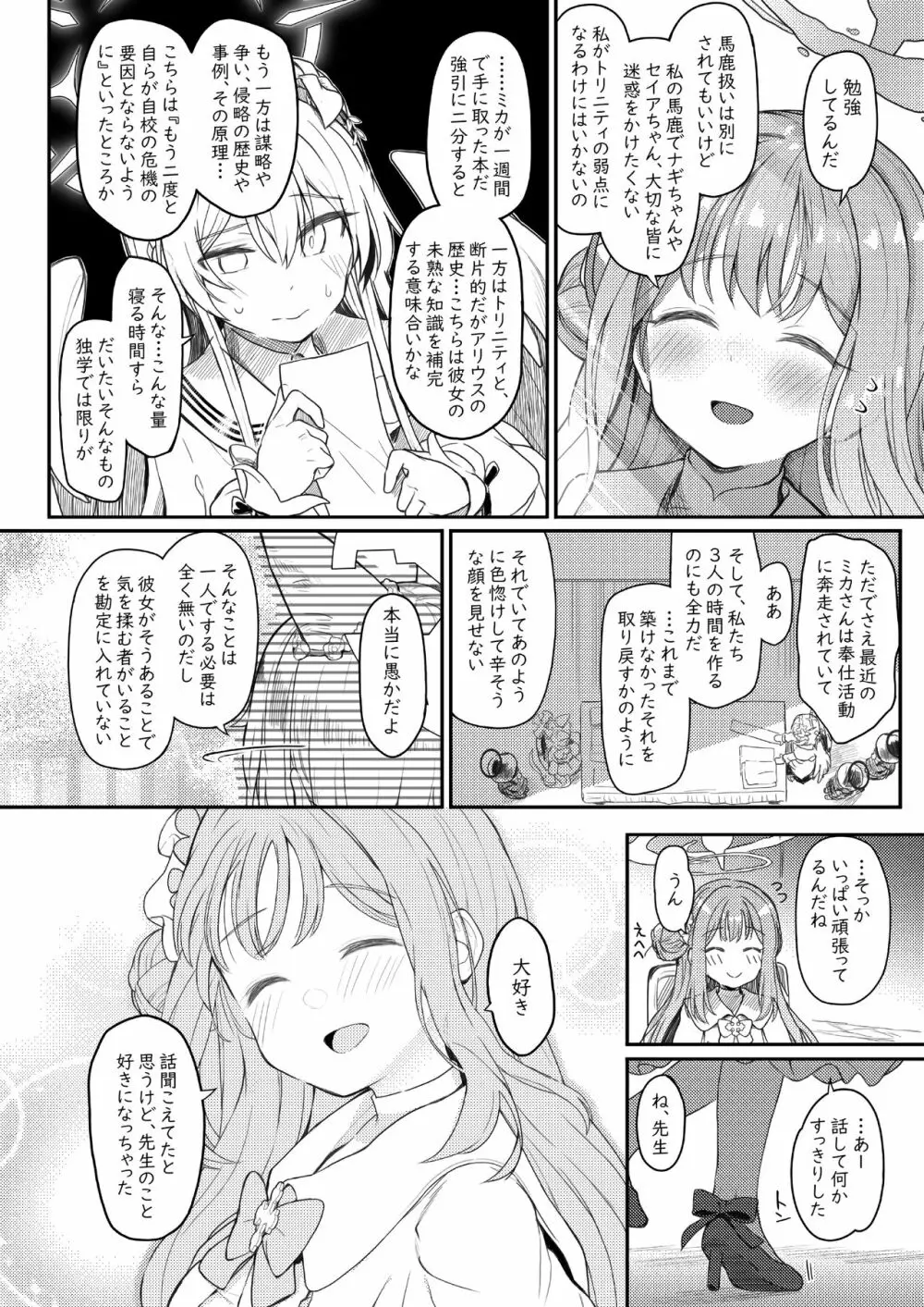 テンシでワルイ娘 Page.7