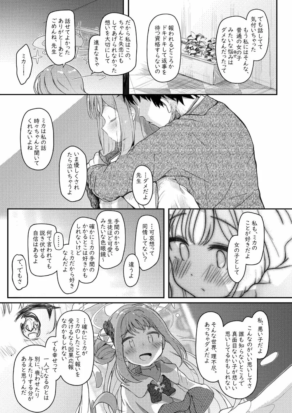 テンシでワルイ娘 Page.8