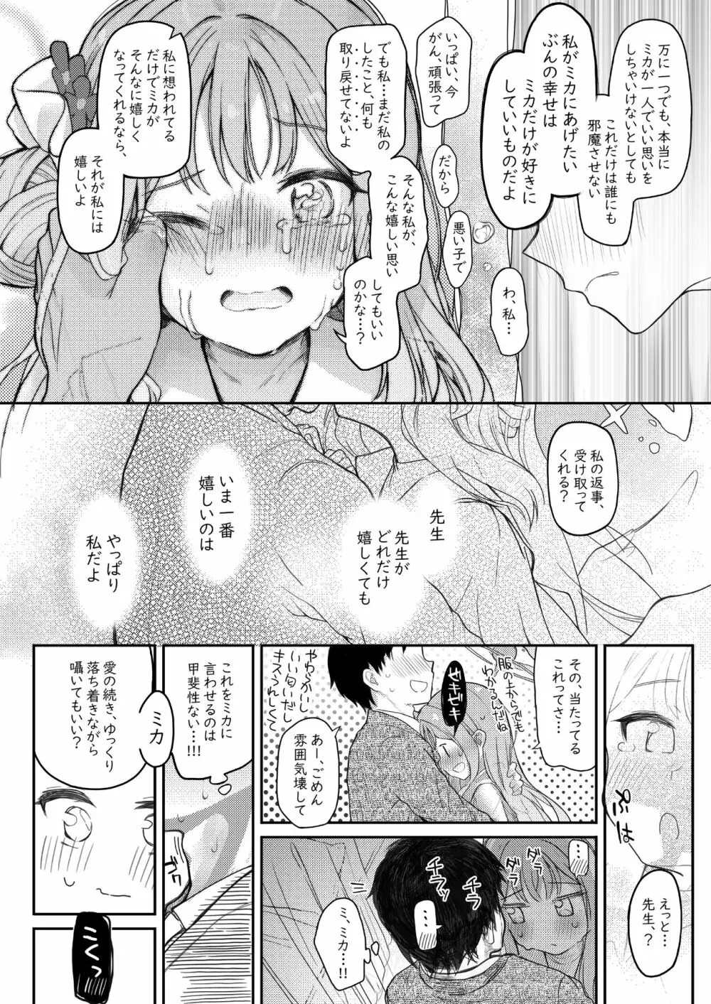 テンシでワルイ娘 Page.9