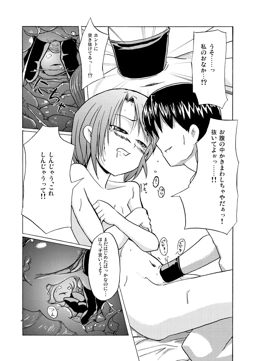 子宮戦線異状なし Page.15