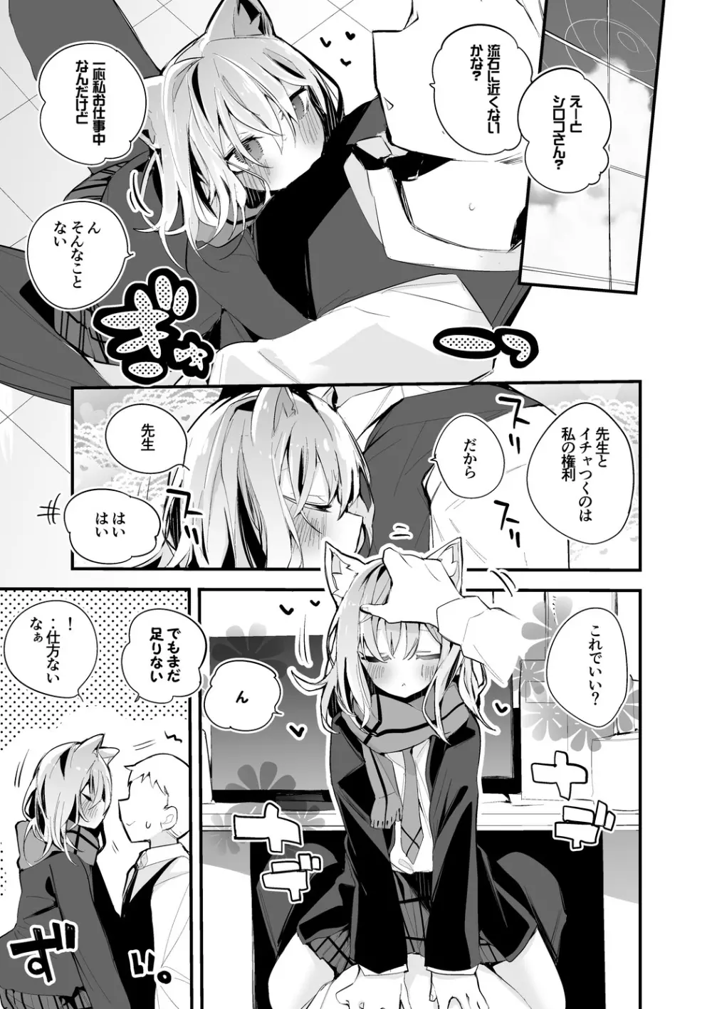 砂狼シロコは寄り添いたい編 Page.2