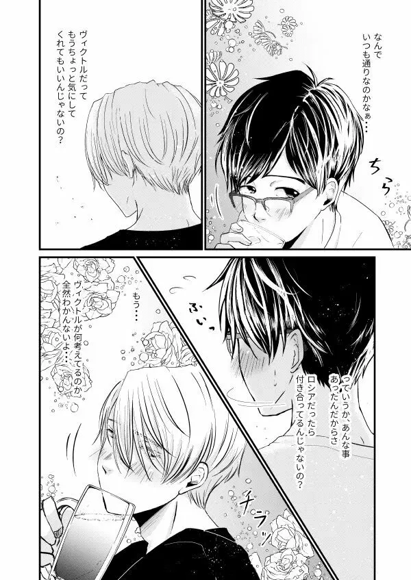 恋しい人 Page.23