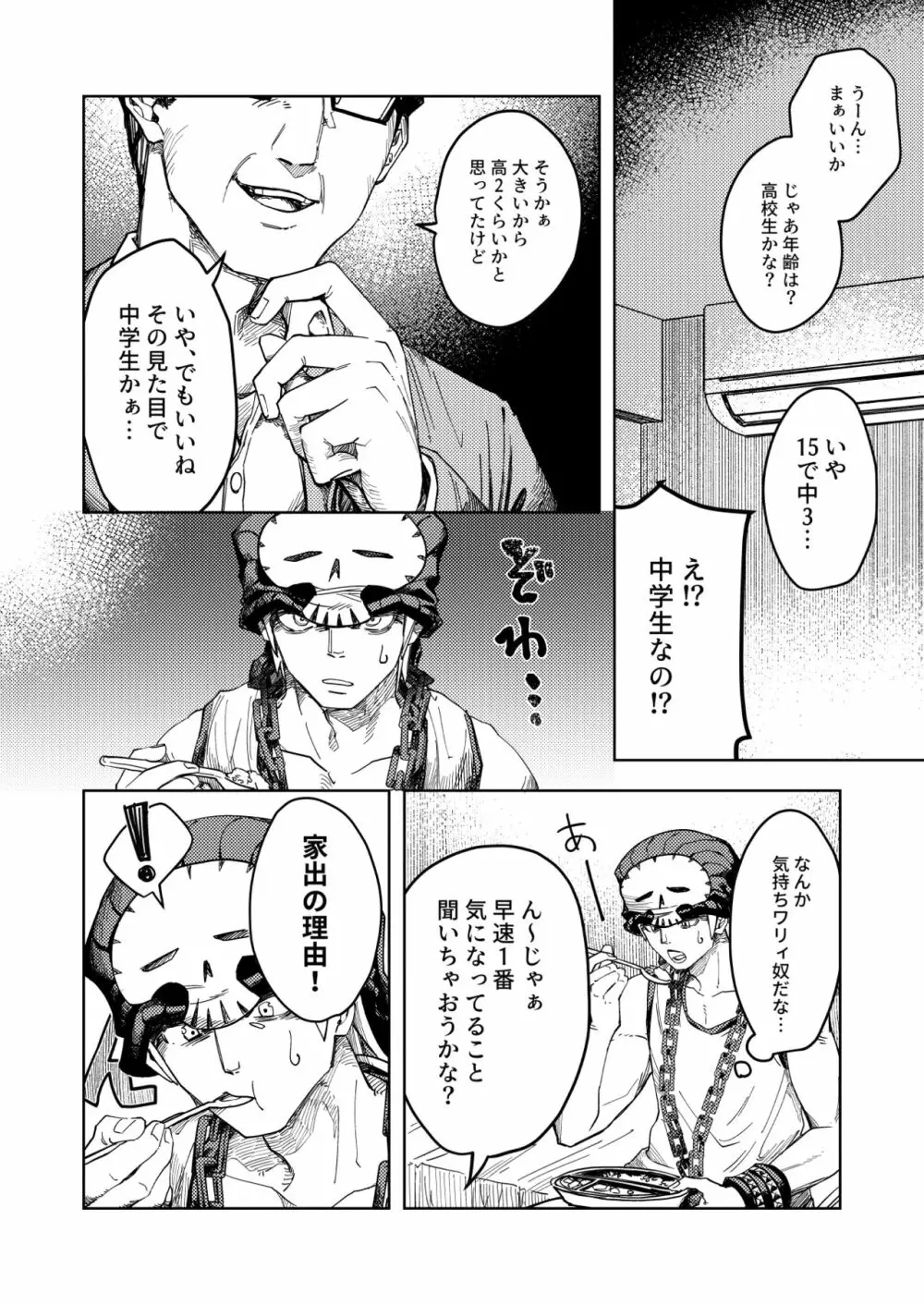 真夜中を彷徨 Page.11