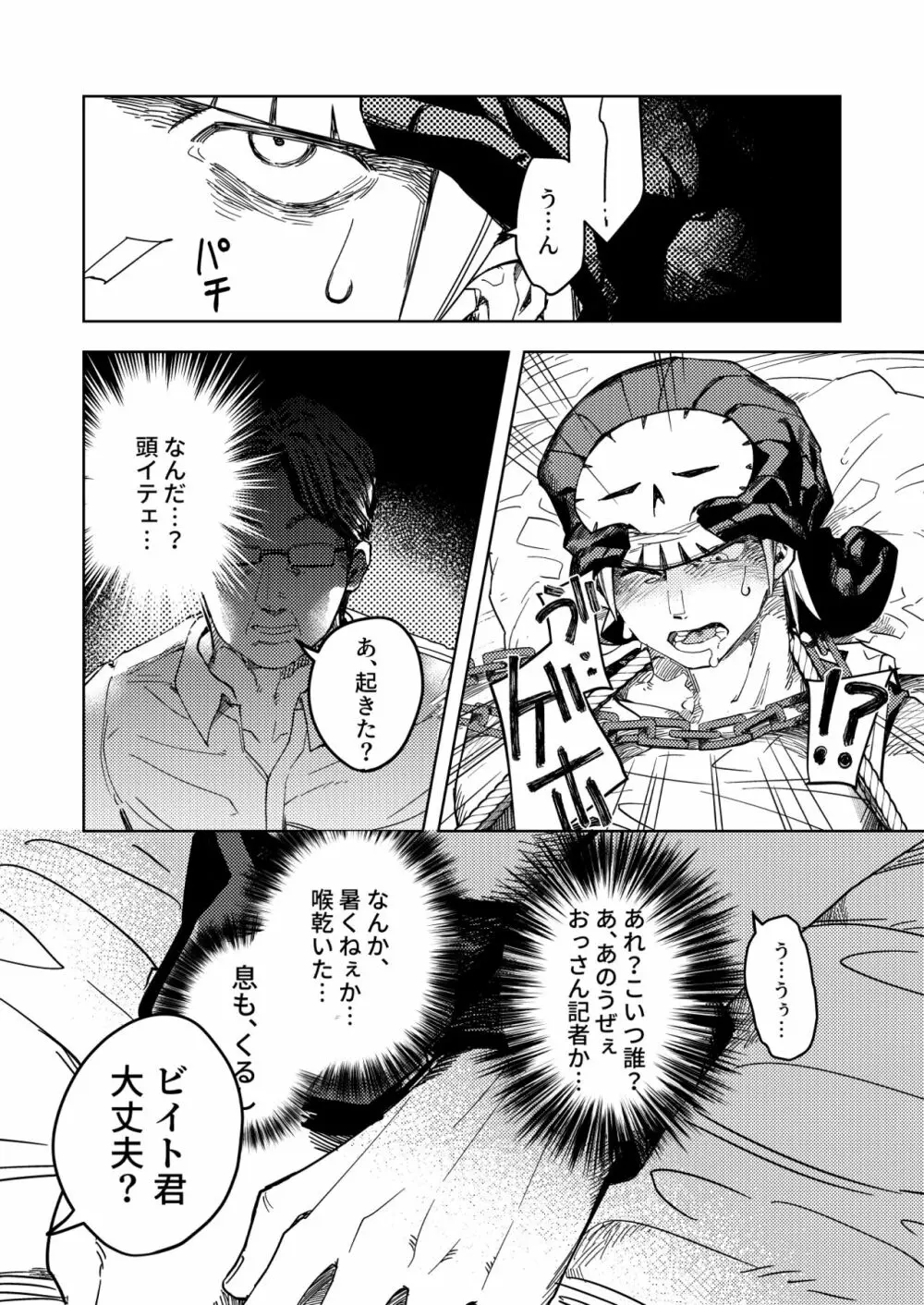 真夜中を彷徨 Page.15