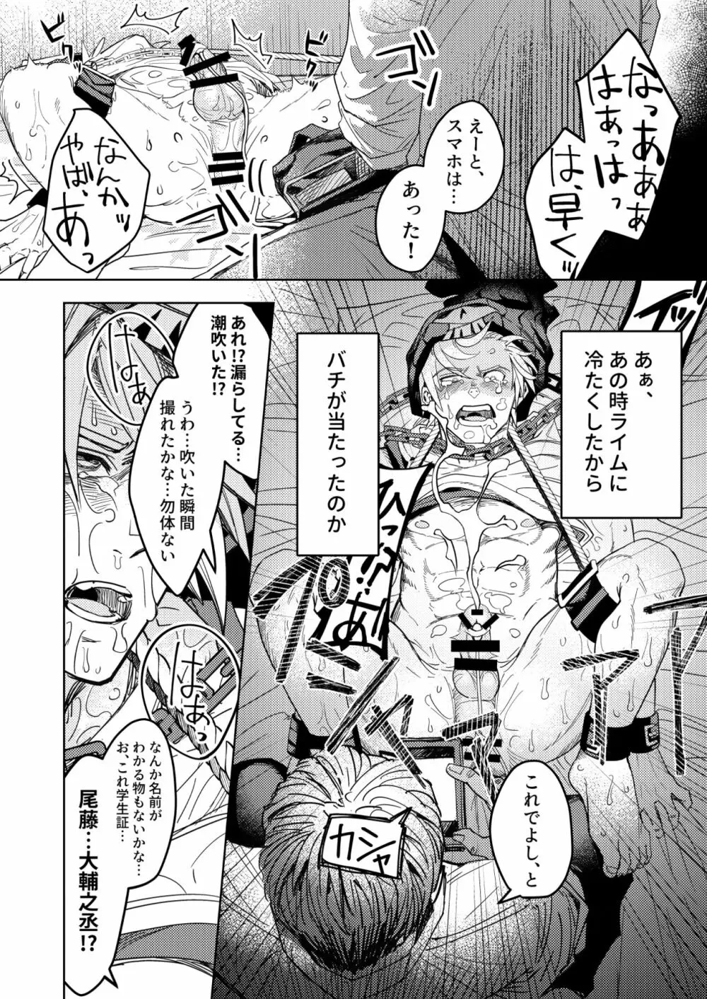 真夜中を彷徨 Page.27