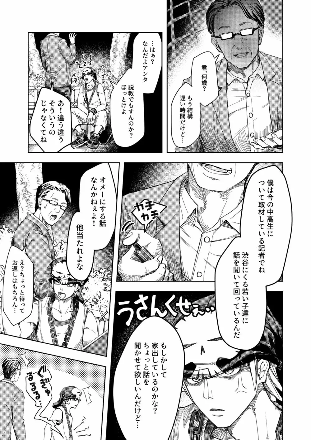 真夜中を彷徨 Page.8