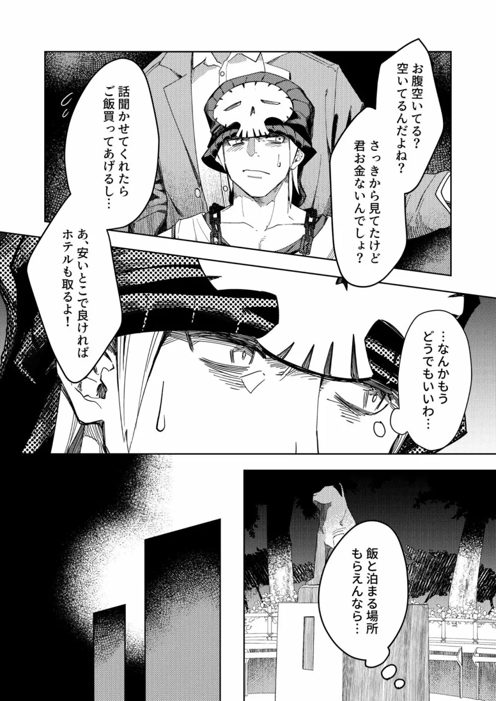 真夜中を彷徨 Page.9