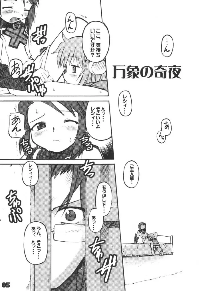 万象の奇夜 Page.4