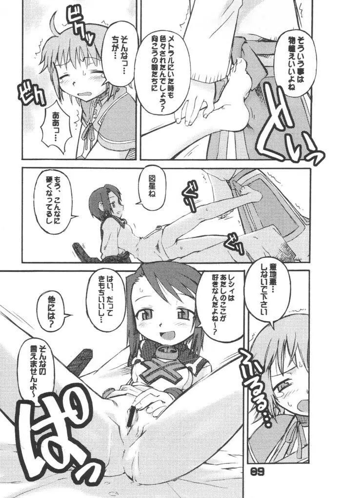 万象の奇夜 Page.8