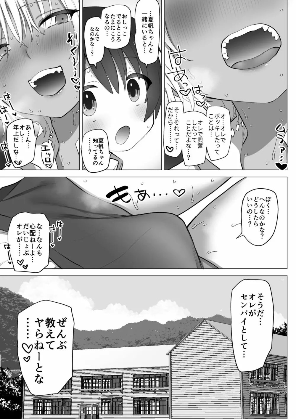 田舎のスケベな夏帆ちゃん Page.20