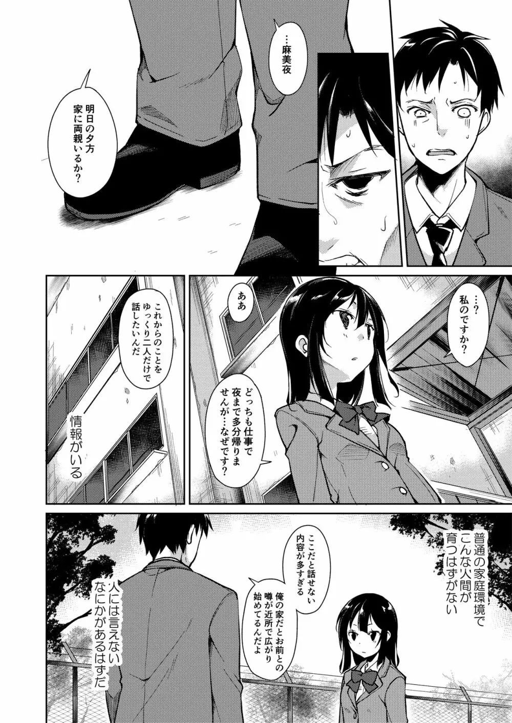 少女M 総集編上巻 Page.117