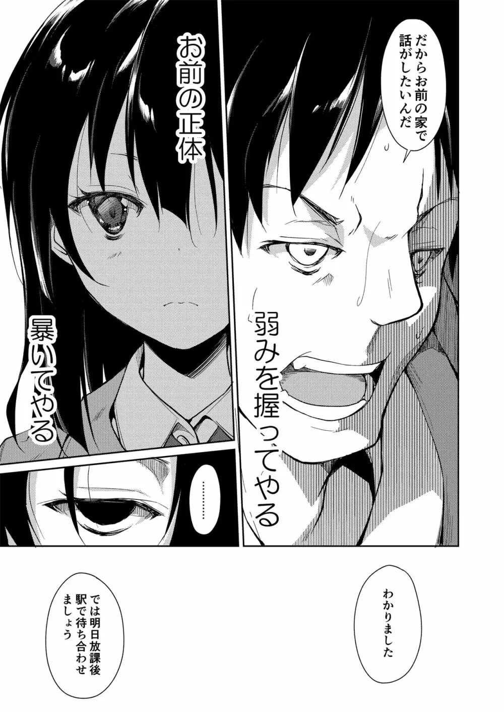 少女M 総集編上巻 Page.118