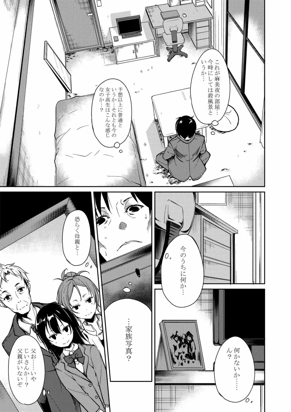 少女M 総集編上巻 Page.122