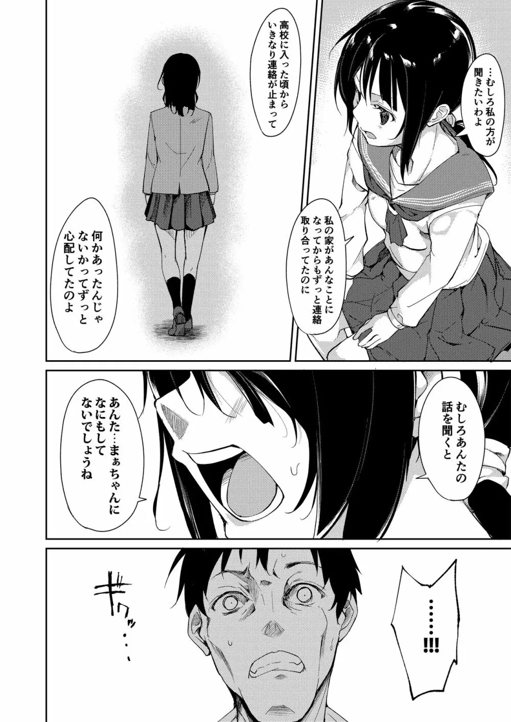 少女M 総集編上巻 Page.149