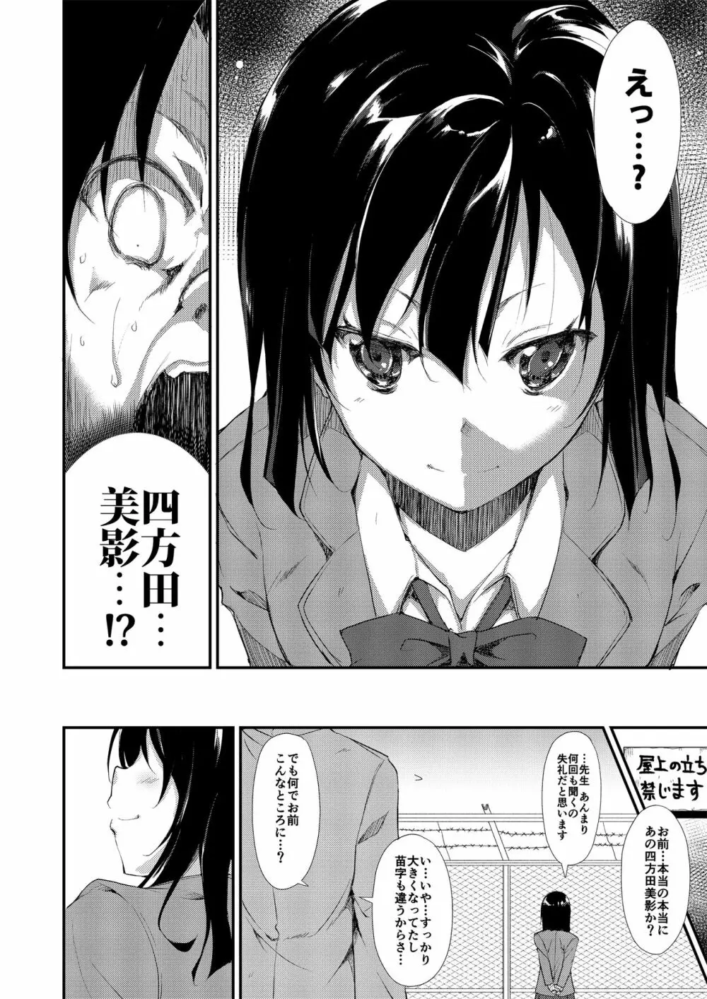 少女M 総集編上巻 Page.15