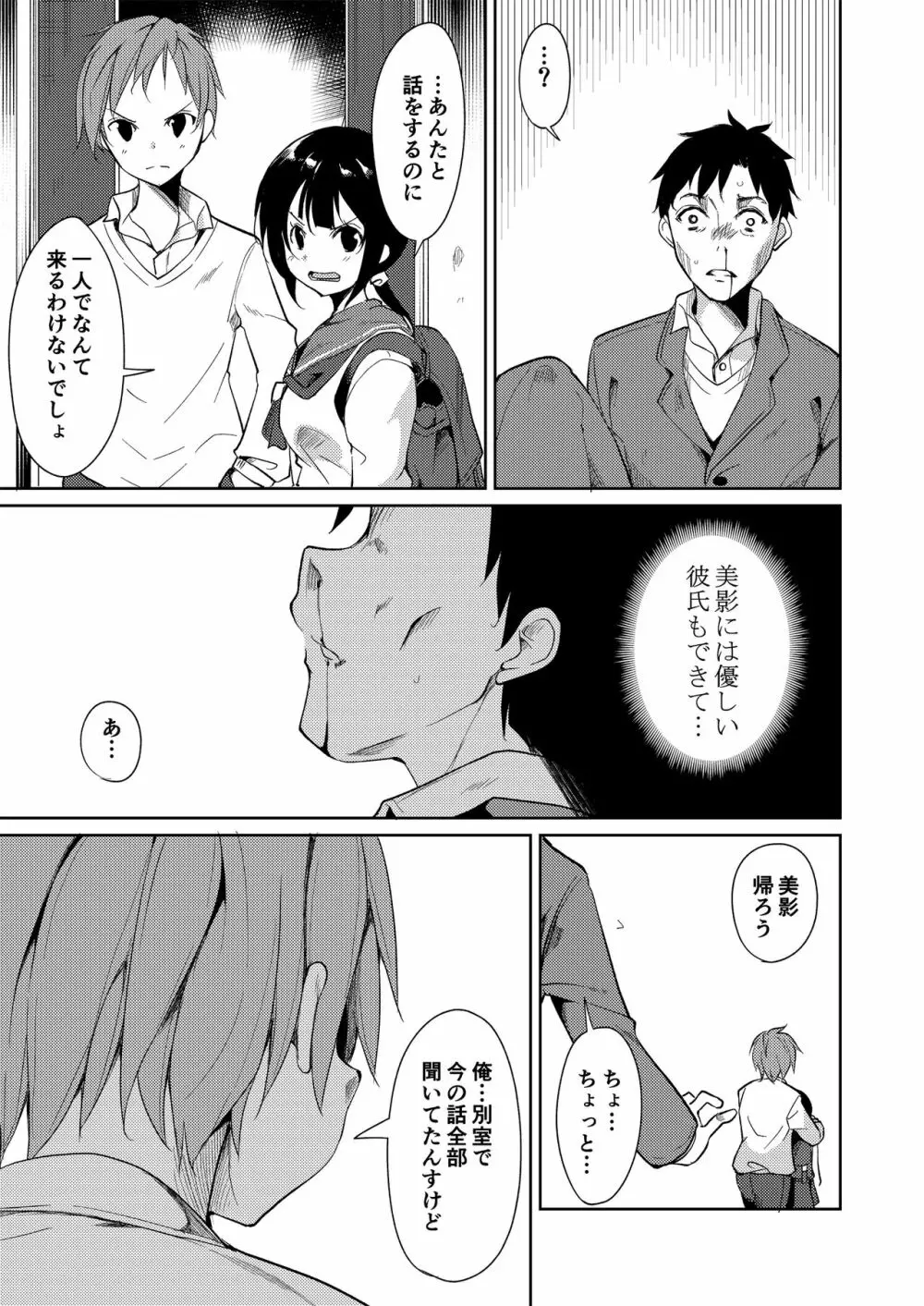 少女M 総集編上巻 Page.164