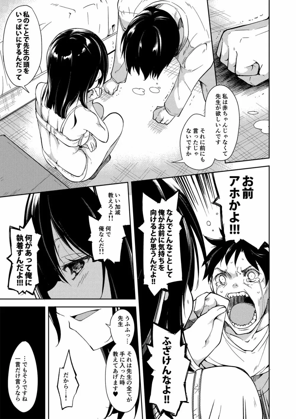 少女M 総集編上巻 Page.200