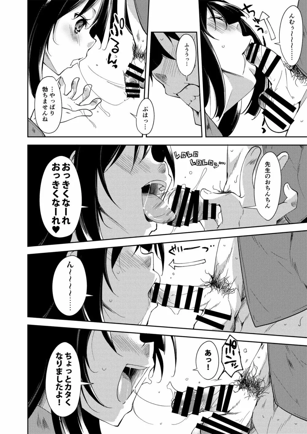 少女M 総集編上巻 Page.207