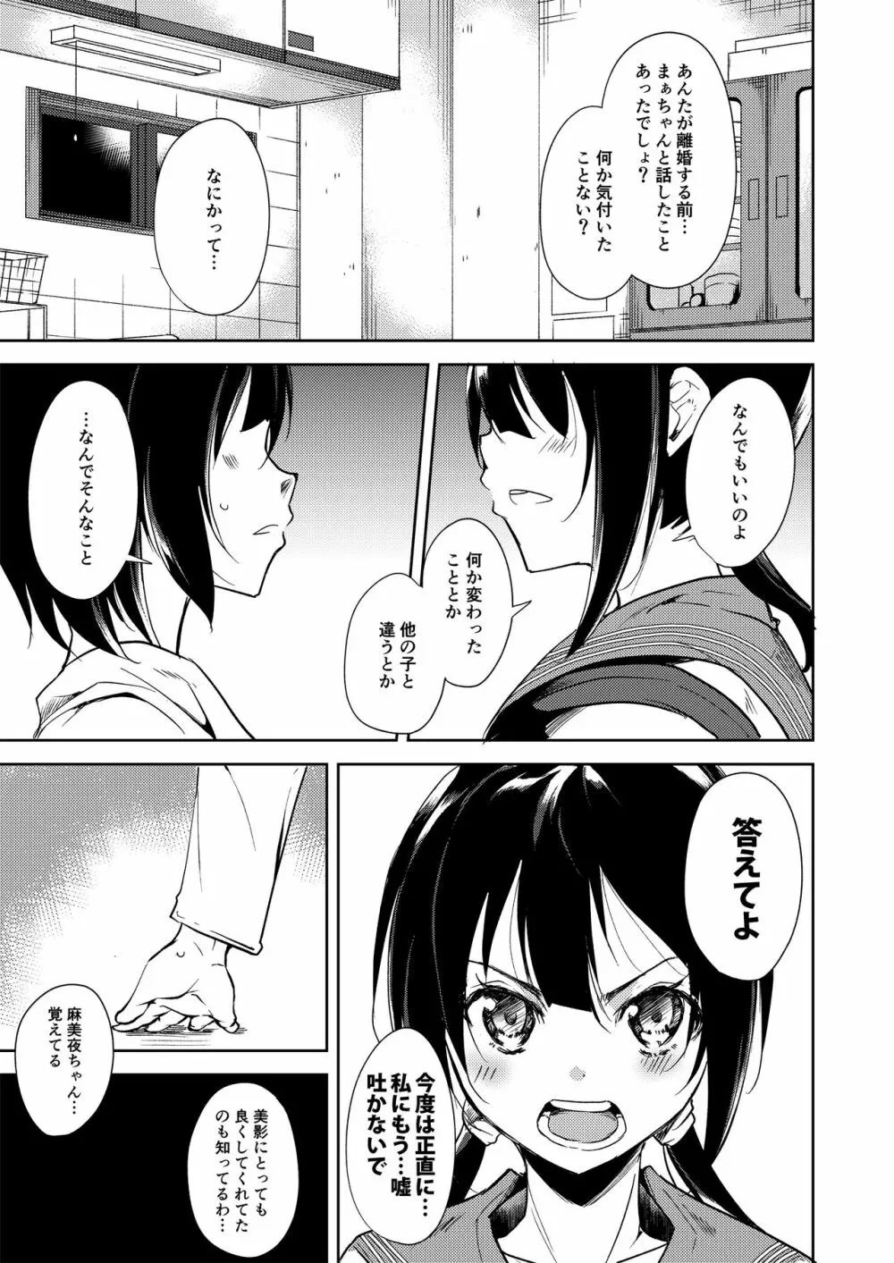 少女M 総集編上巻 Page.226