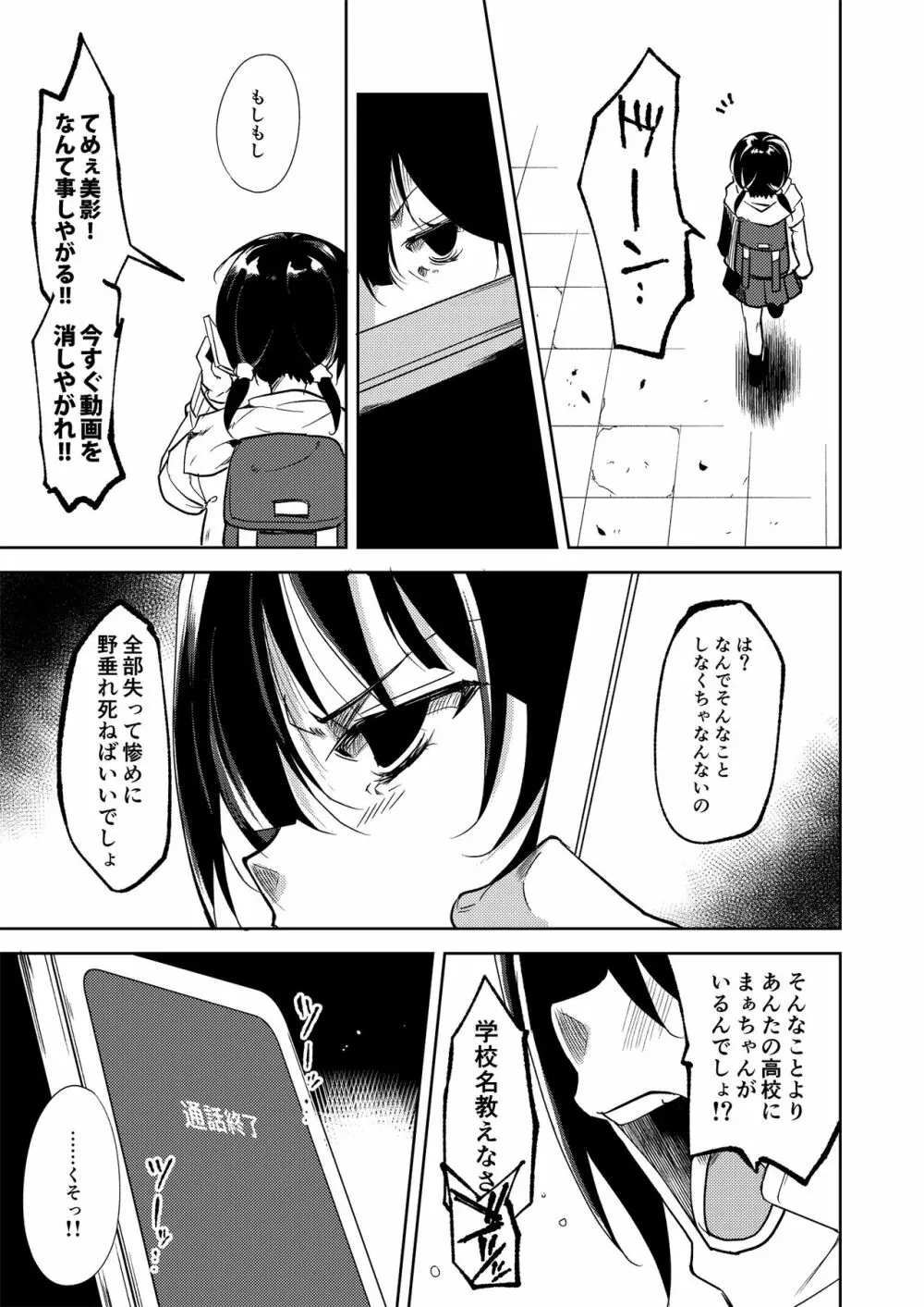 少女M 総集編上巻 Page.230