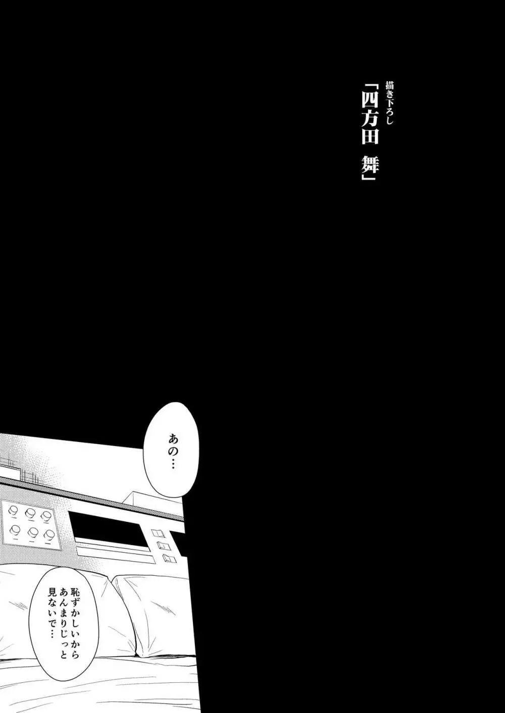 少女M 総集編上巻 Page.240