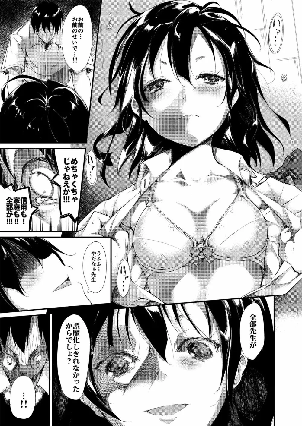 少女M 総集編上巻 Page.32