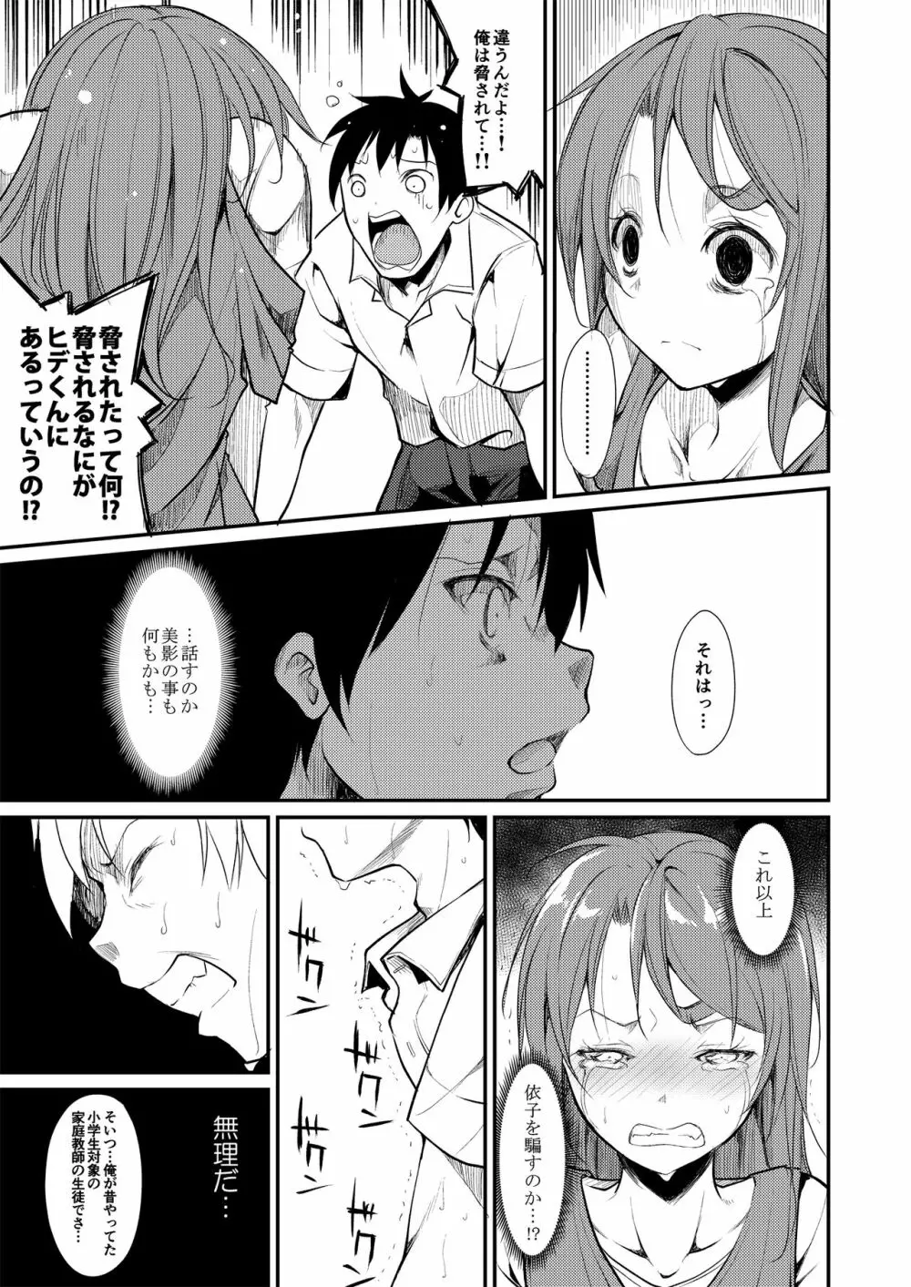 少女M 総集編上巻 Page.70