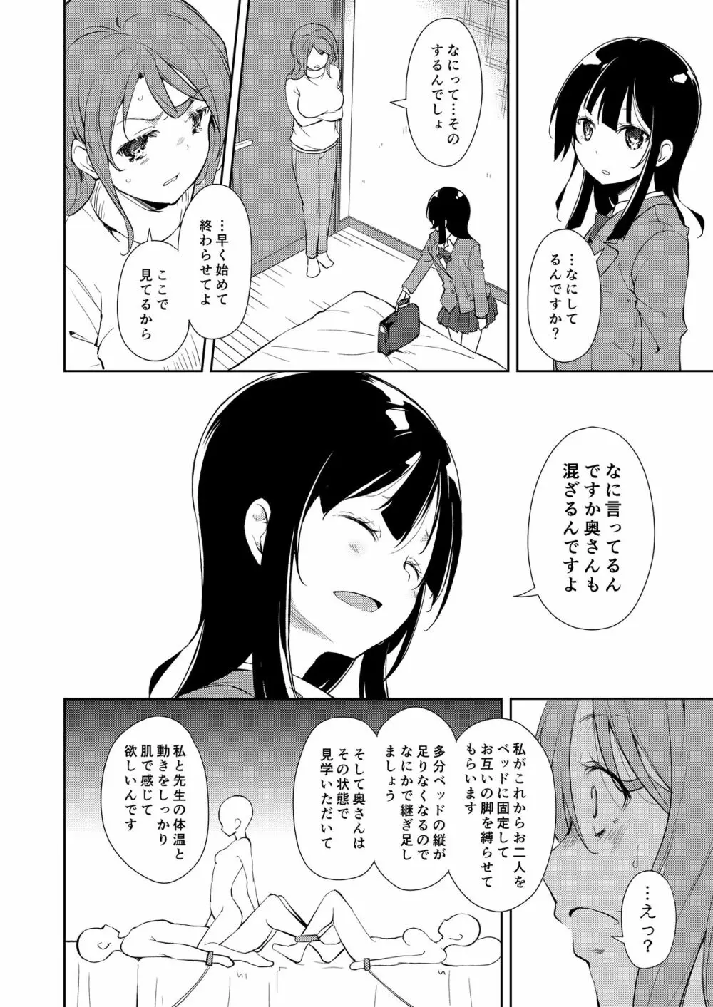 少女M 総集編上巻 Page.79