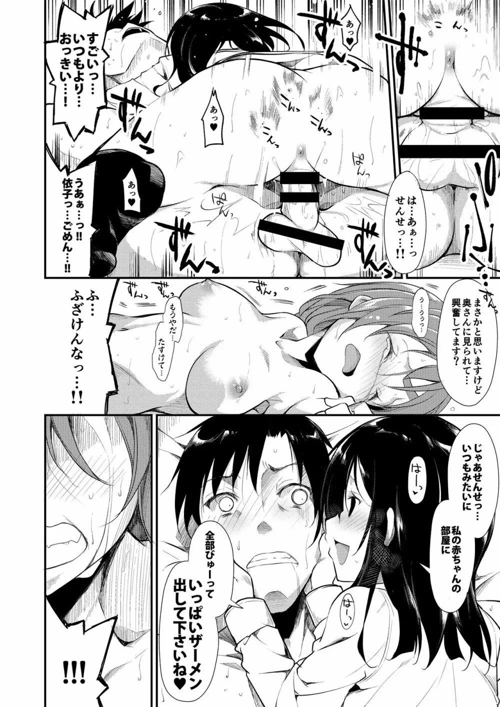 少女M 総集編上巻 Page.87