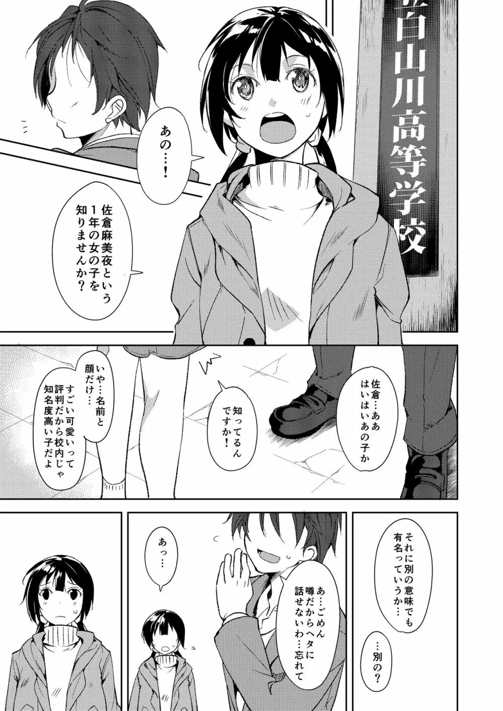 少女M 総集編下巻 Page.100