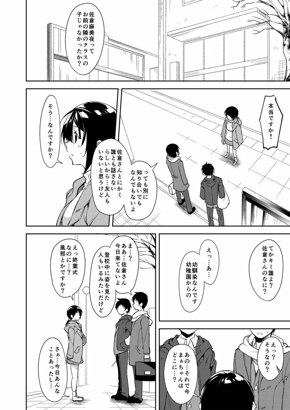 少女M 総集編下巻 Page.101