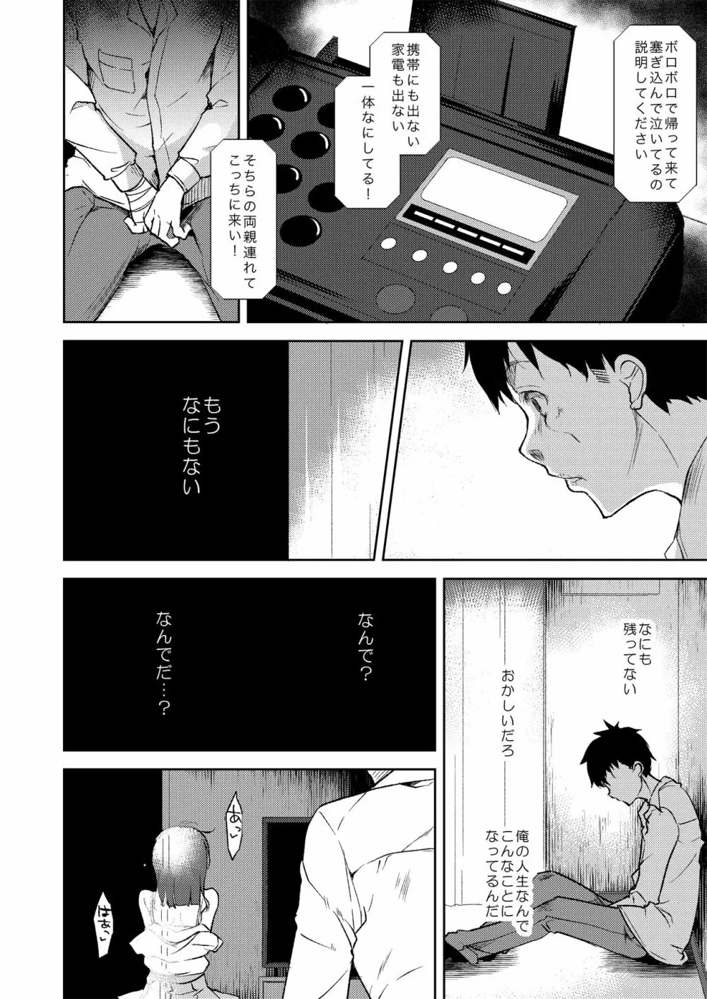 少女M 総集編下巻 Page.103