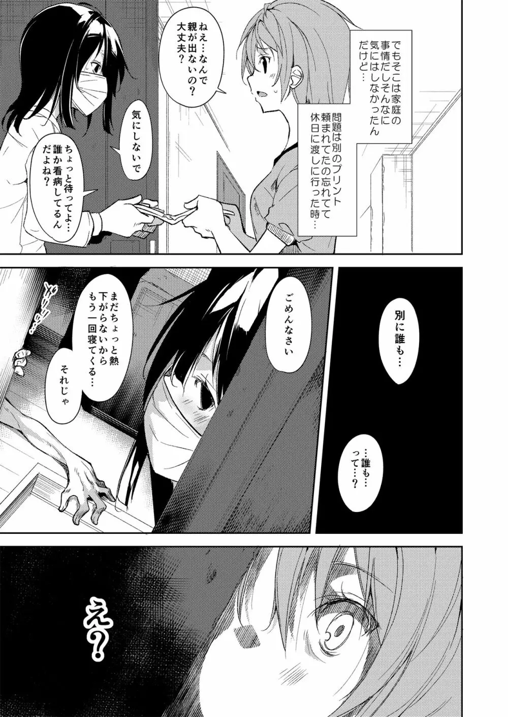 少女M 総集編下巻 Page.108