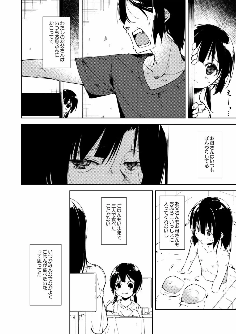 少女M 総集編下巻 Page.11