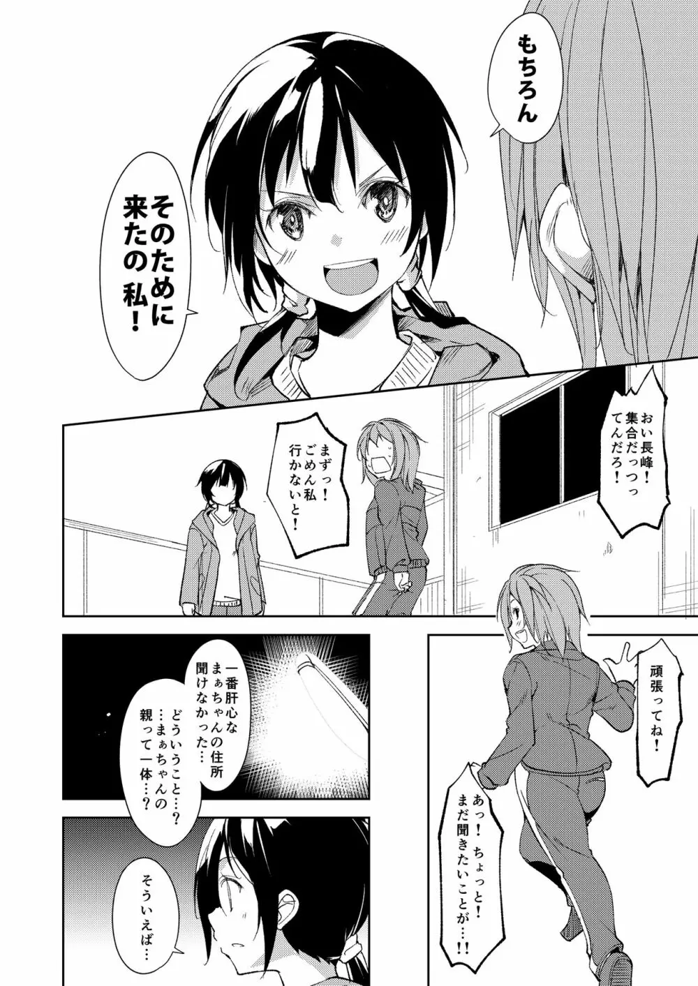 少女M 総集編下巻 Page.111